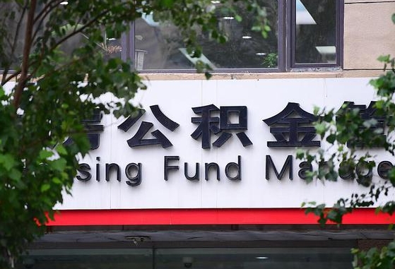 郑州公积金调整规则变化-抚州公积金代办服务